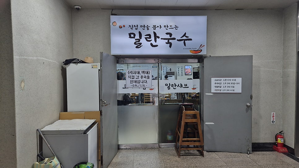 밀란국수 개포본점 사진 4