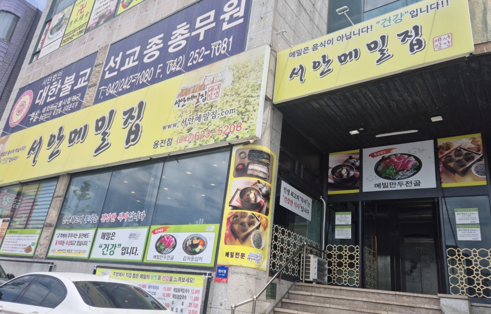 서안메밀집 용전점 사진 1