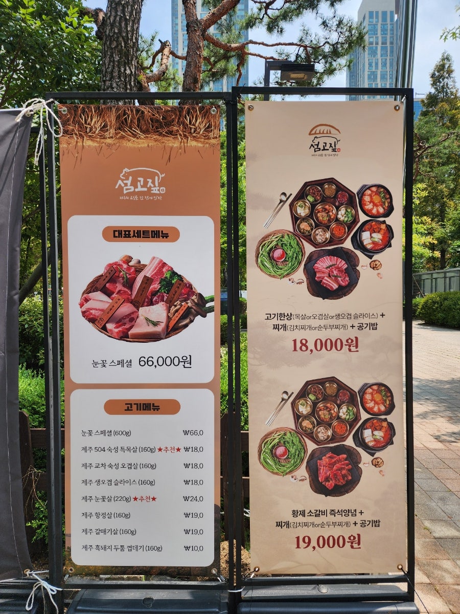 제주고기 송도점 사진 5