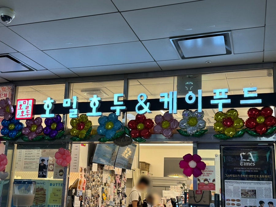 호밀호두 서울숲역점 사진 1