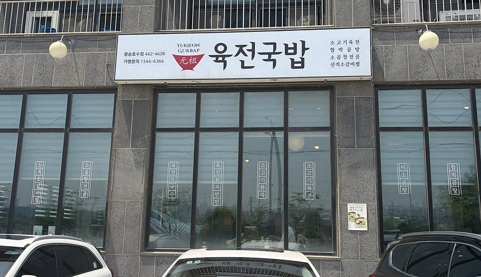 Yukjeongukbap Uiwangpoiljeom photo 1
