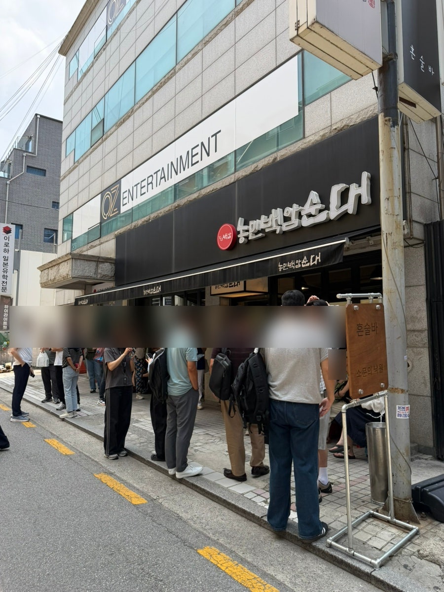 농민백암순대 강남직영점 사진 1