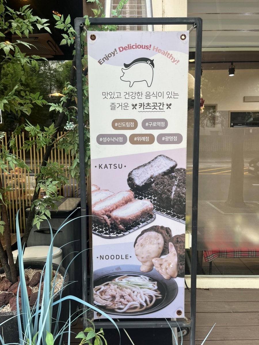 1's 카츠곳간 신도림점 사진 2