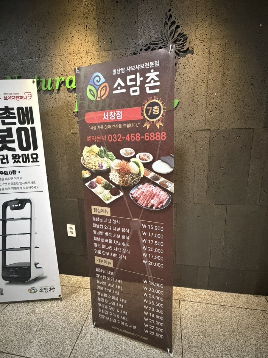 소담촌 인천서창점 사진 3