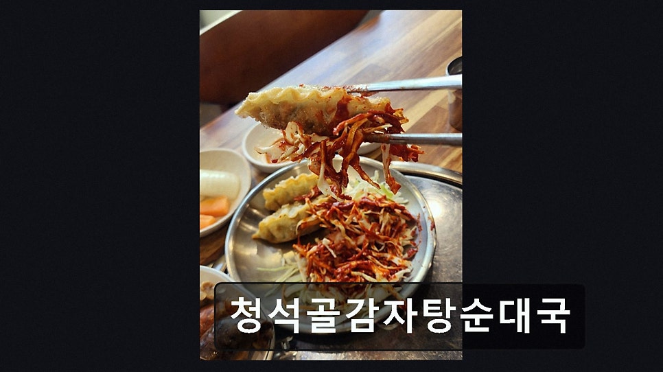 청석골감자탕순대국 사진 6