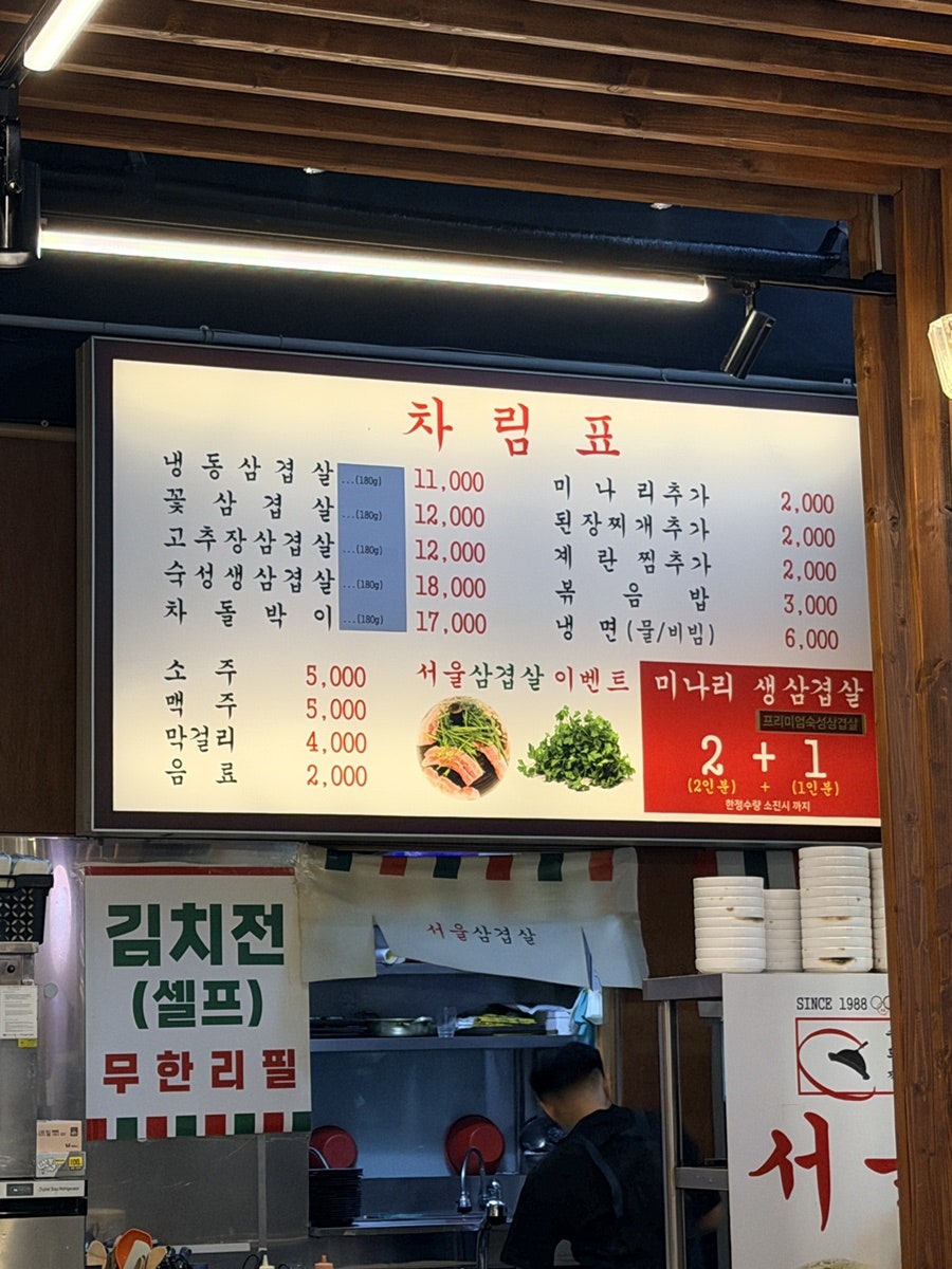 서울삼겹살 신봉점 사진 3