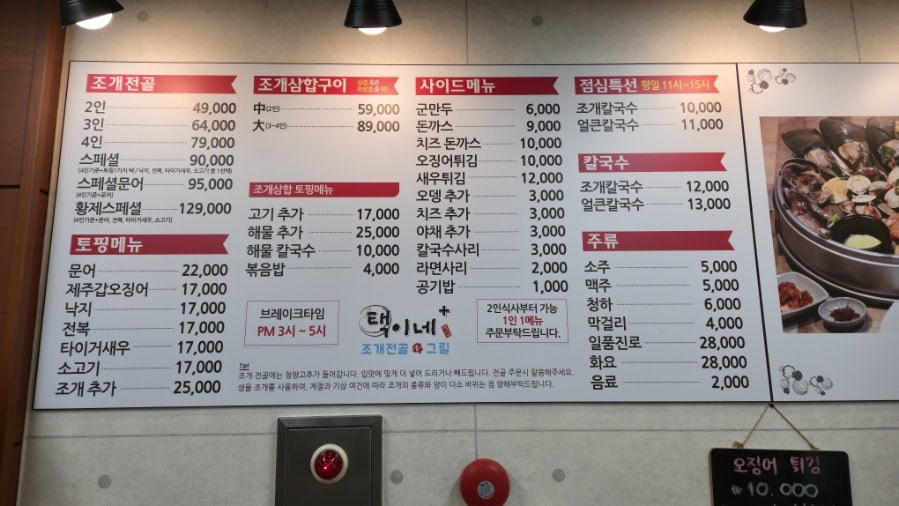 택이네조개전골 제주외도점 사진 7