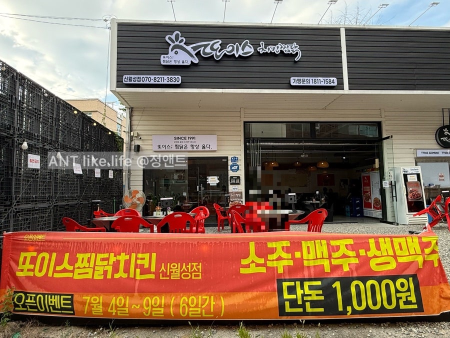 Ttoiseujjimdakchikin Seongseojeom photo 4