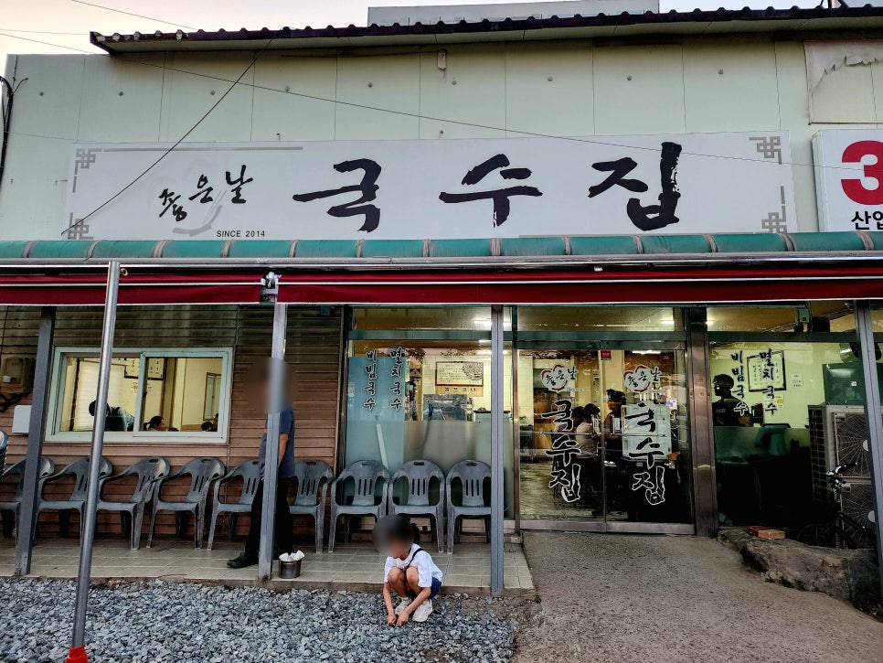 좋은날국수집 사진 1