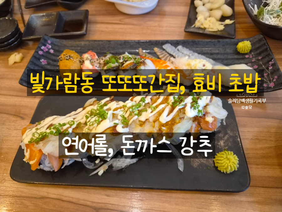 효비초밥 사진 2