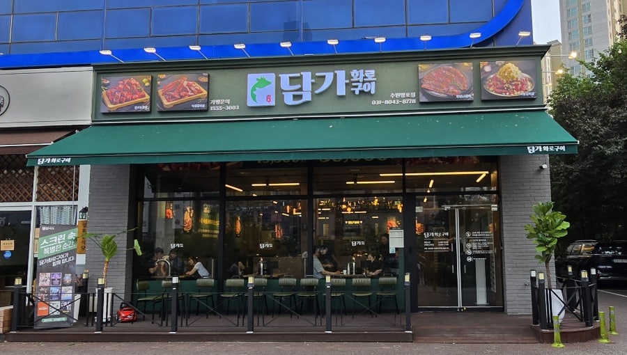 담가화로구이 수원오목천점 사진 2