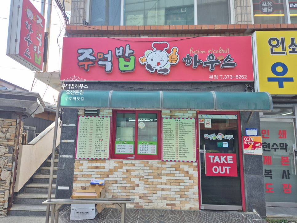 주먹밥하우스 사진 1