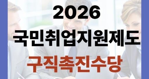 국민취업지원제도 구직촉진수당 받아도 근로장려금 또 받을 수 있을까?