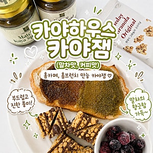 [제품 리뷰] 카야잼 추천! 말차카야잼·커피카야잼 먹어본 솔직 후기