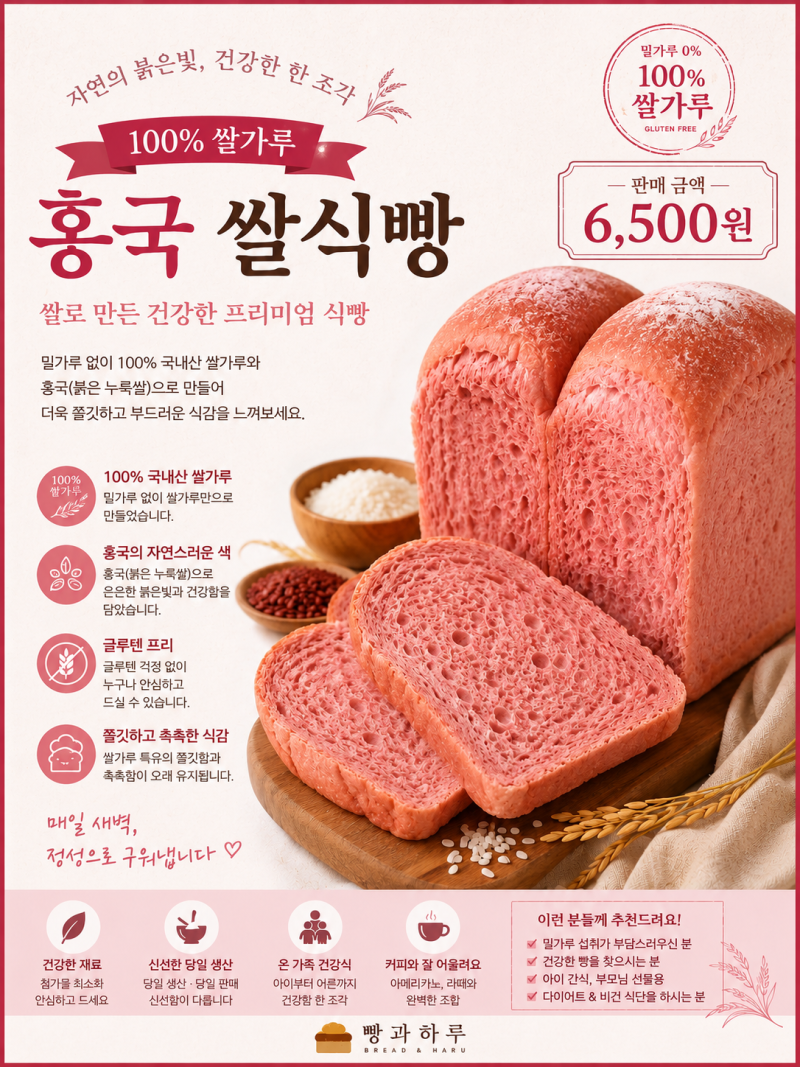 ❤️ 100% 쌀가루 홍국쌀식빵 ❤️