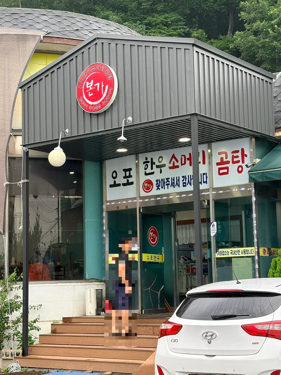 오포한우소머리곰탕 사진 4