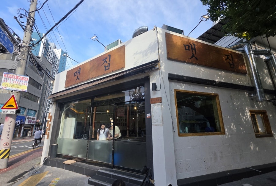 맷집 대구고성점 사진 1
