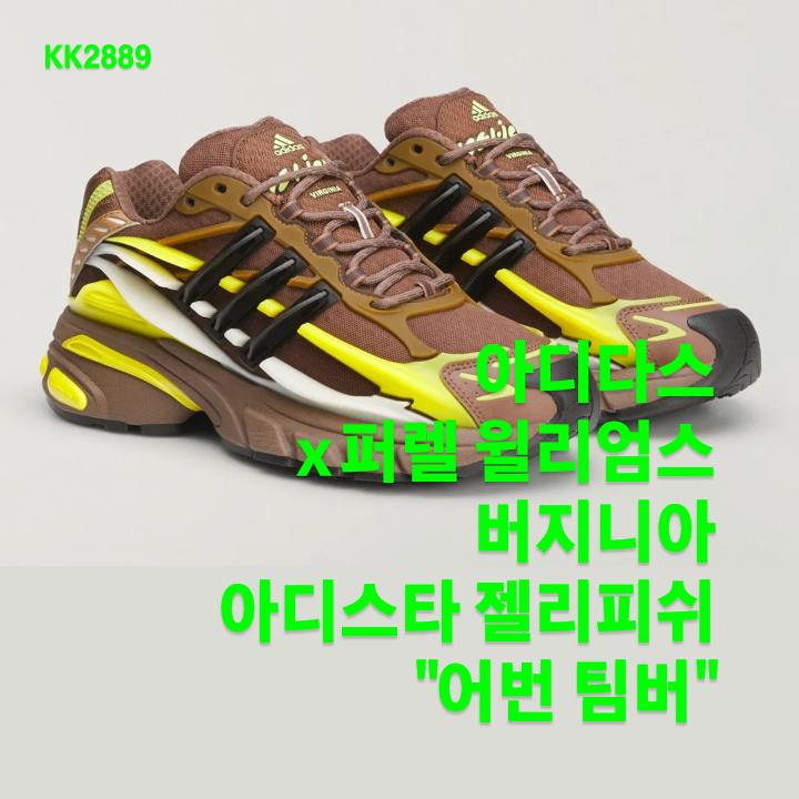 아디다스 x 퍼렐 윌리엄스 버지니아 아디스타 젤리피쉬 "어번 팀버" (KK2889) / 2026년 9월 출시 ....