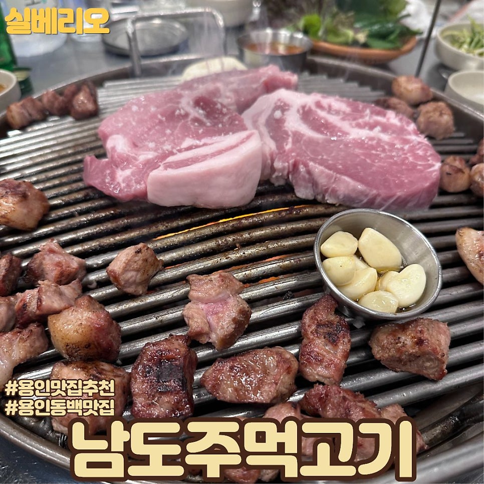 남도주먹고기 동백스포점 사진 1