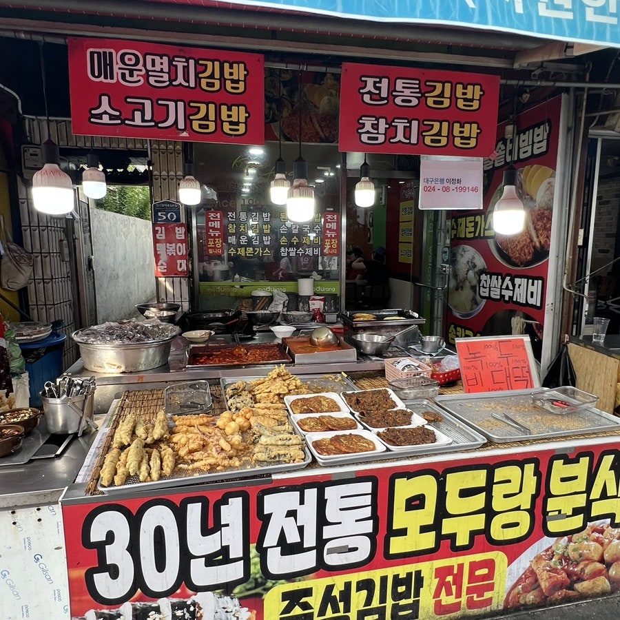 모두랑분식 사진 4