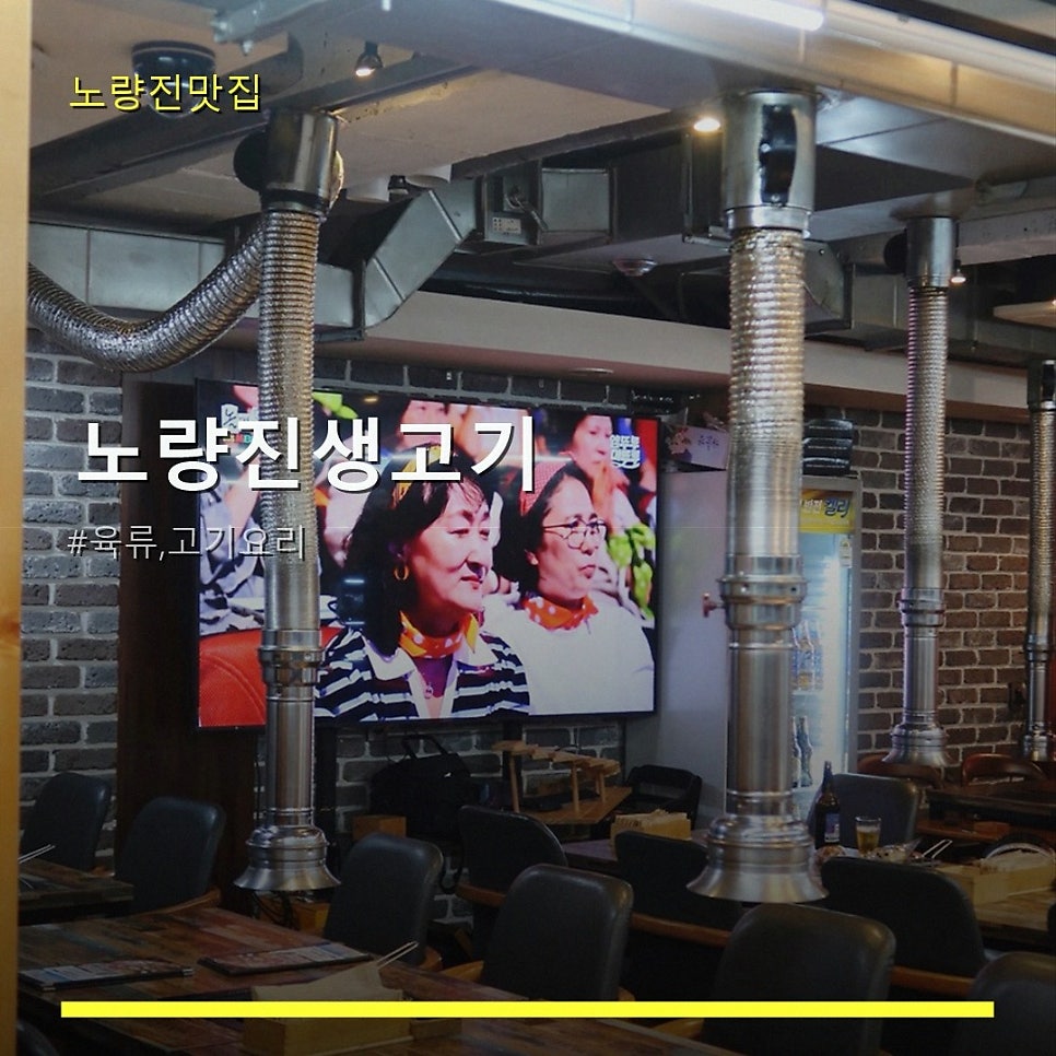 노량진생고기 사진 1