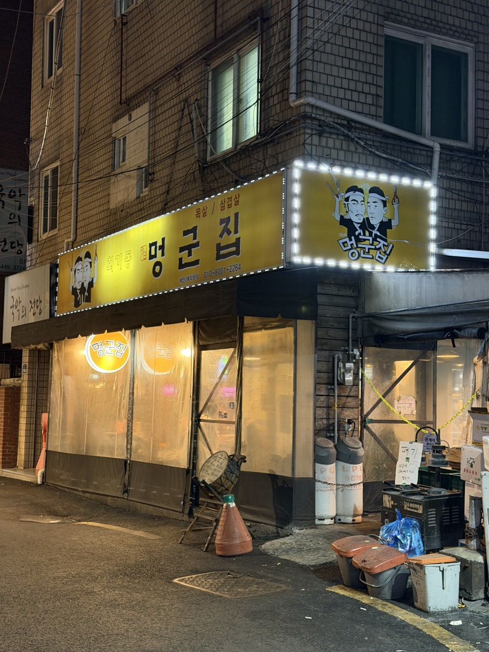 멍군집 사진 1