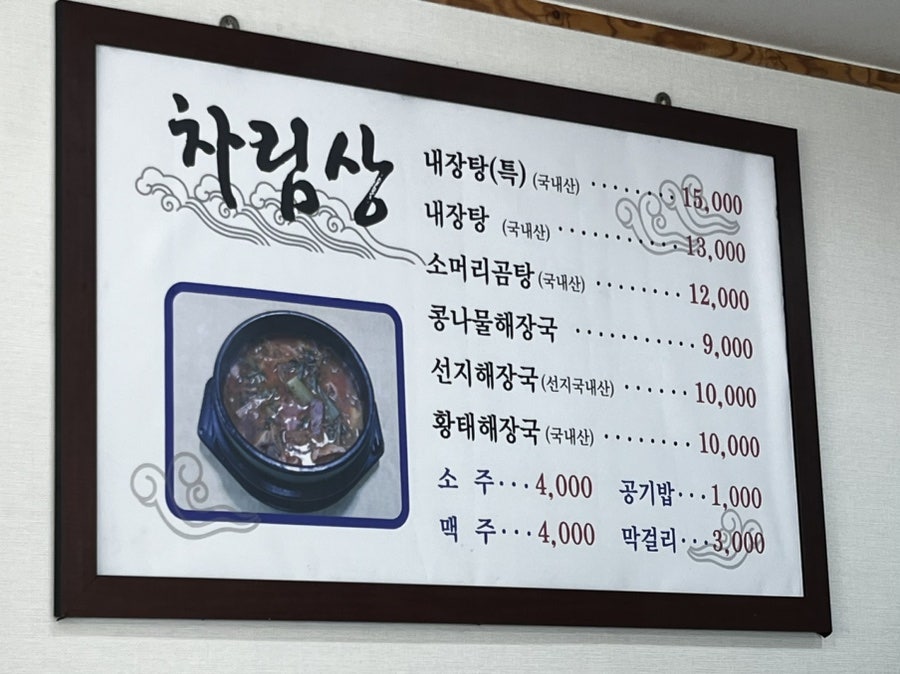 새원주해장국 사진 2
