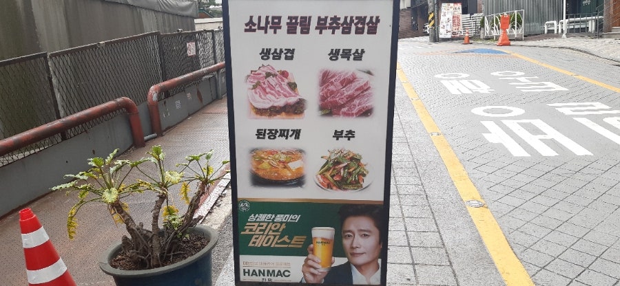 소나무뜰끌림 부추삼겹살 사진 5