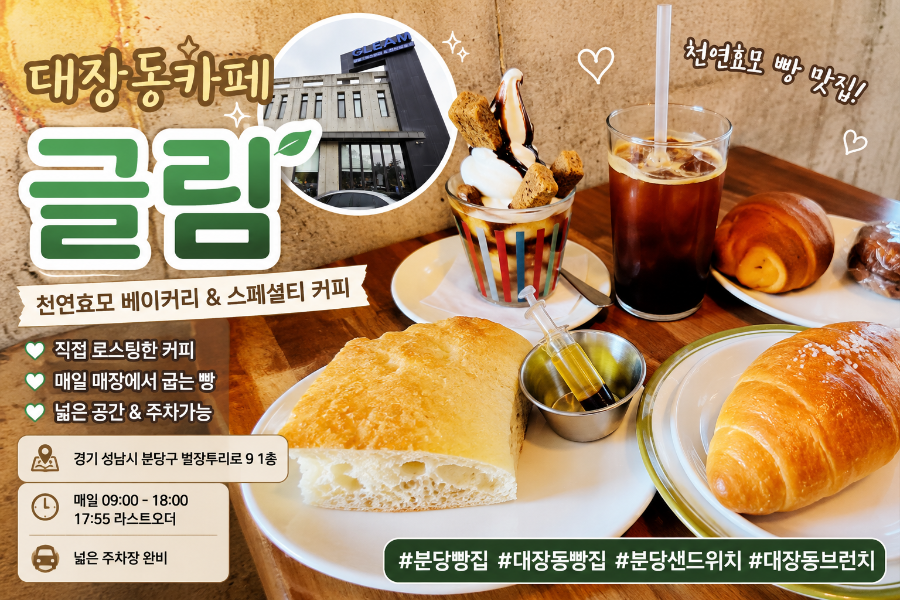 글림 분당본점 사진 3