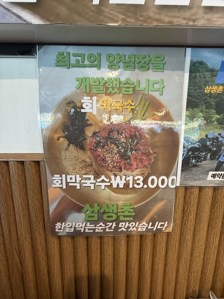 삼생촌 사진 6