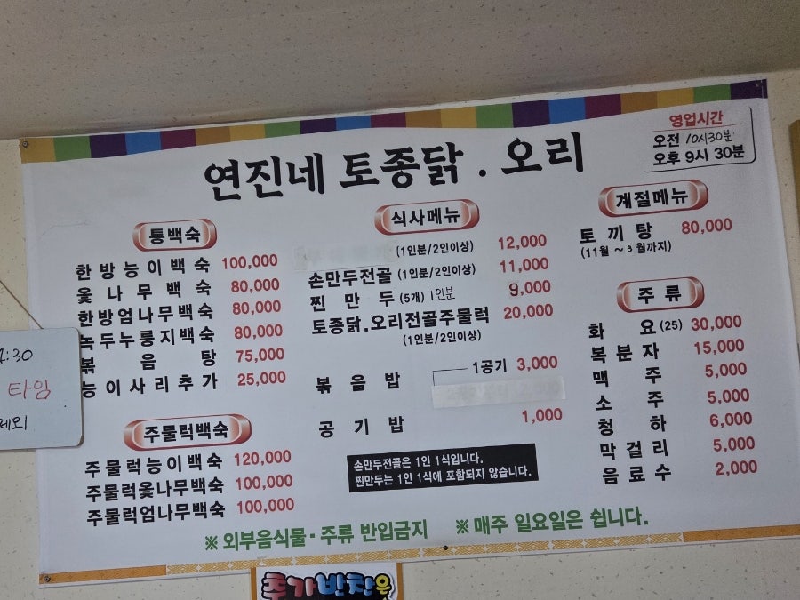 연진네토종닭 사진 4