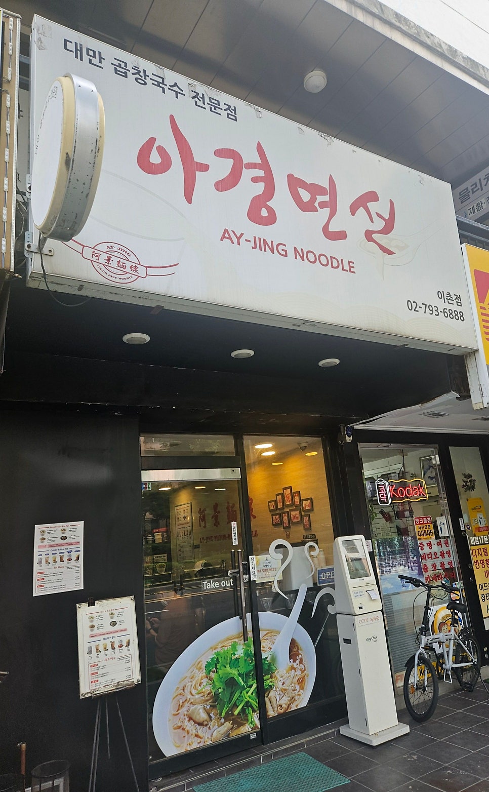 아경면선 이촌점 사진 3