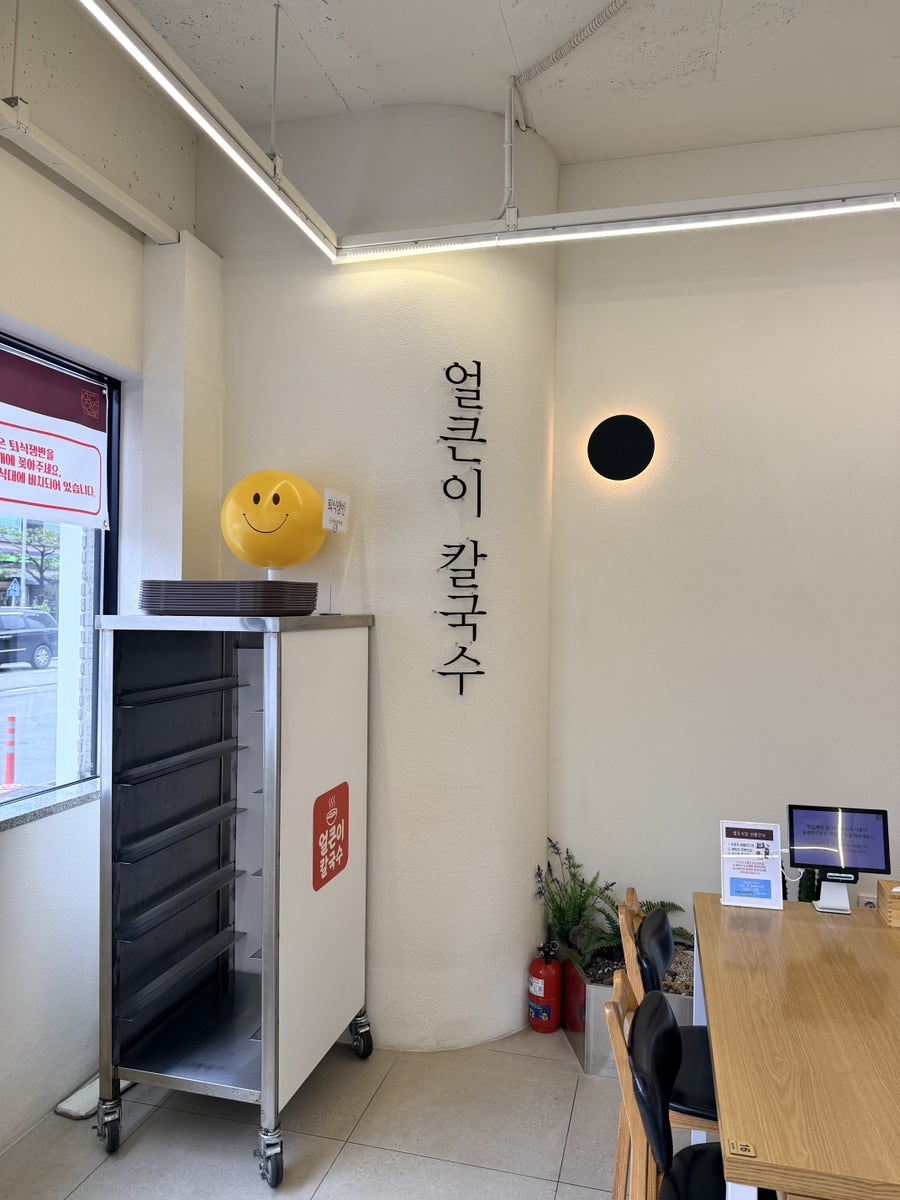 얼큰이칼국수 사진 3