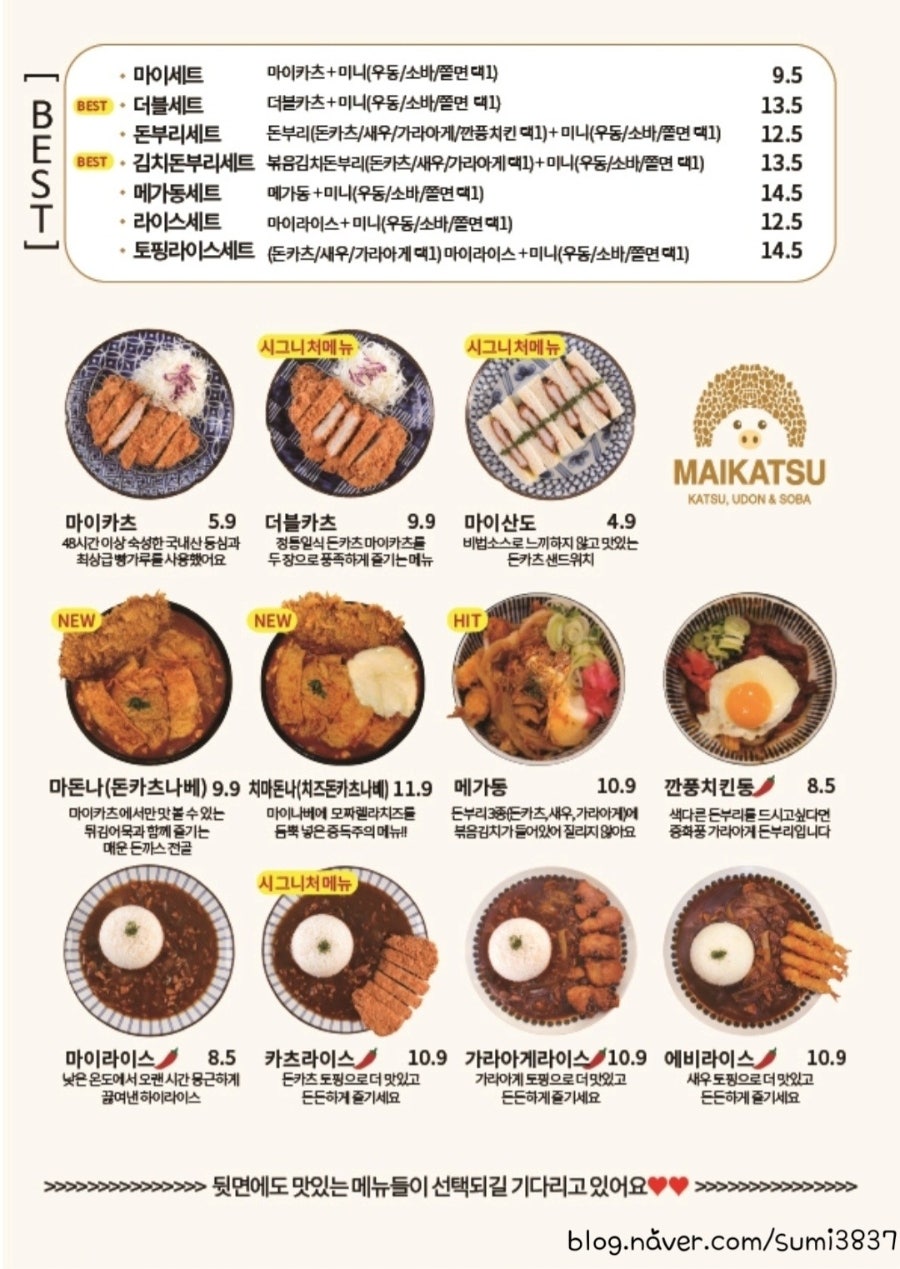 마이카츠 신월성점 사진 2