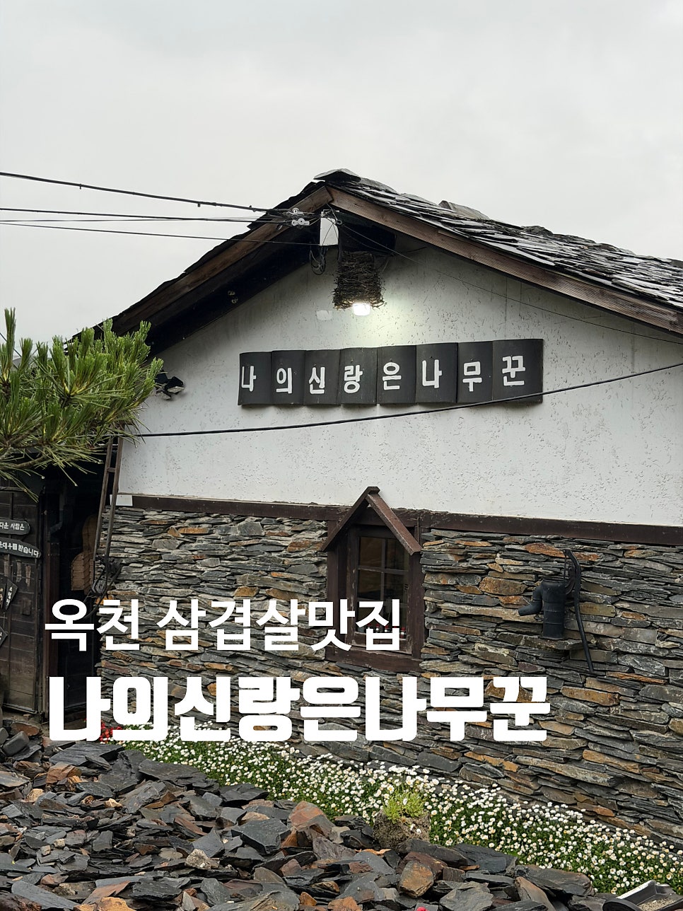 나의신랑은나무꾼 사진 1