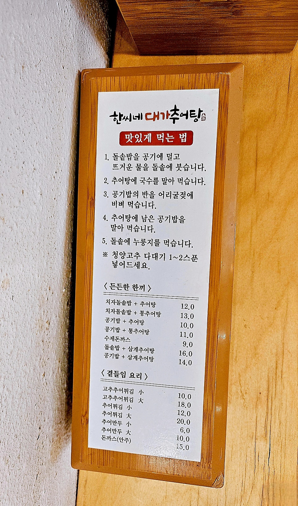 한씨네대가추어탕 종로점 사진 6