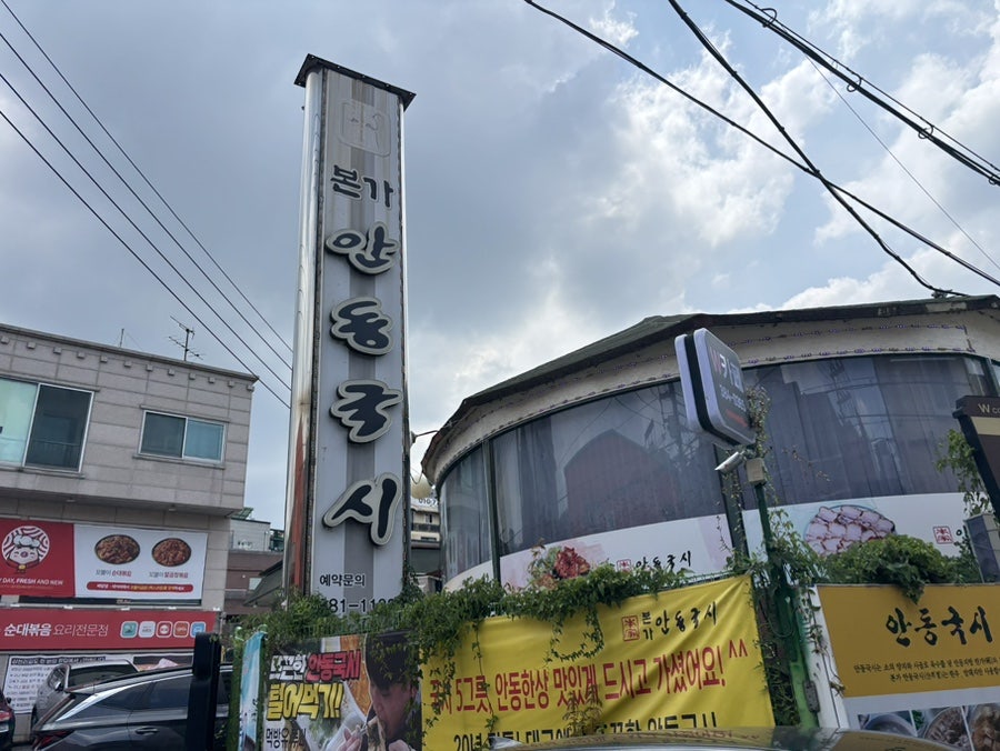 본가안동국시 사진 1