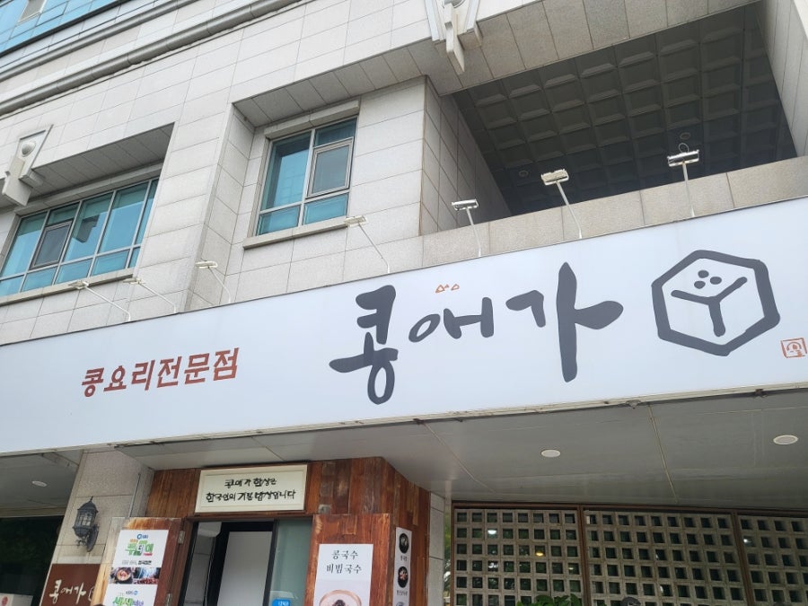 콩애가 일산본점 사진 2