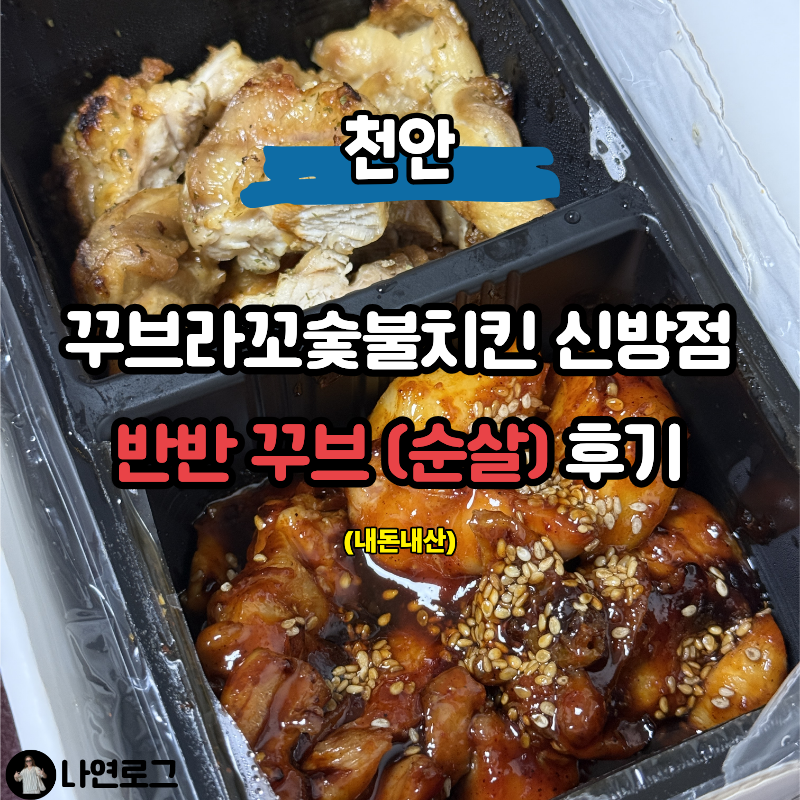 꾸브라꼬숯불치킨 청당점 사진 1