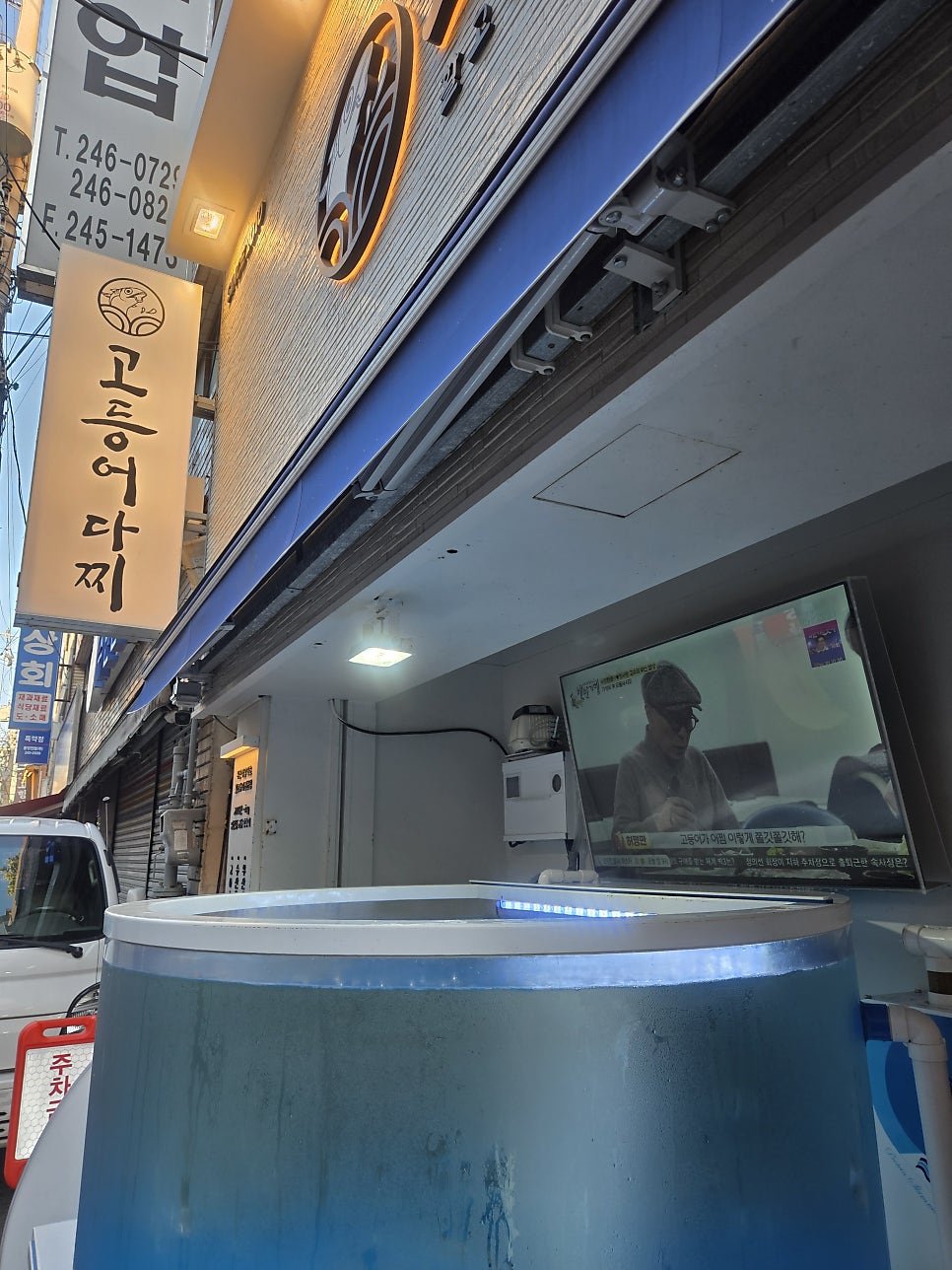 고등어다찌 남포점 사진 3