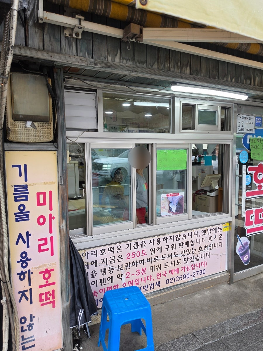 미아리호떡 사진 3
