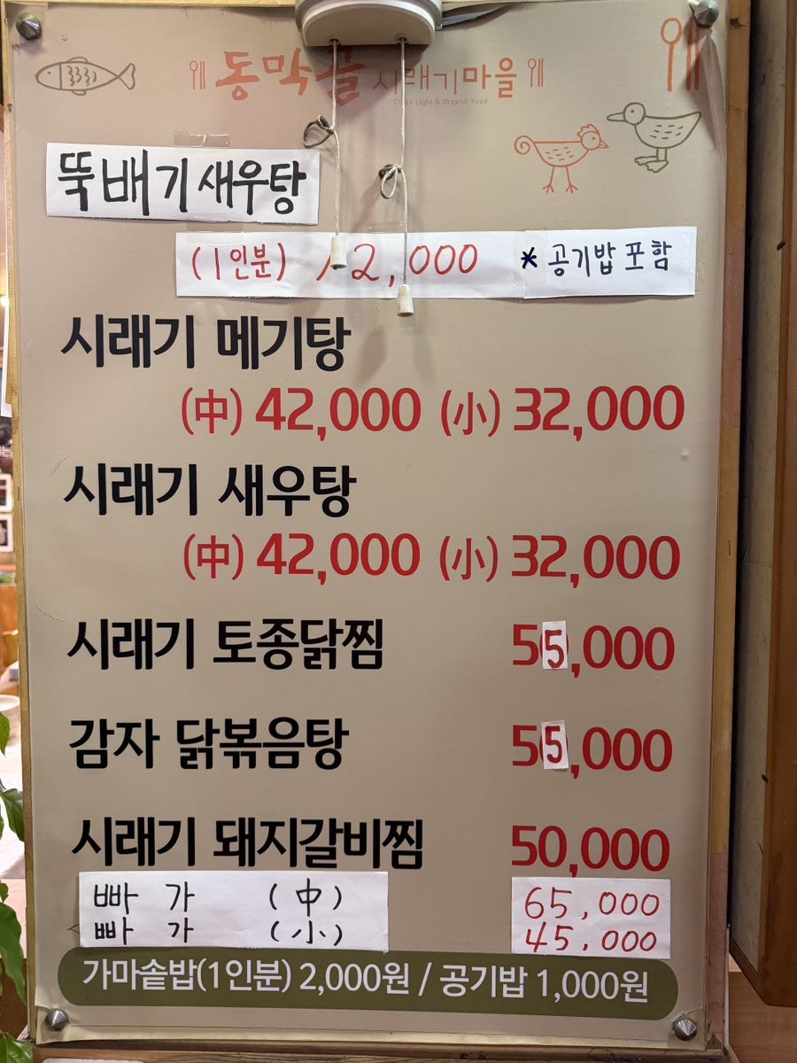 동막골시래기마을 전주본점 사진 2