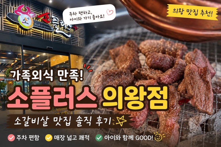 소플러스 의왕점 사진 1