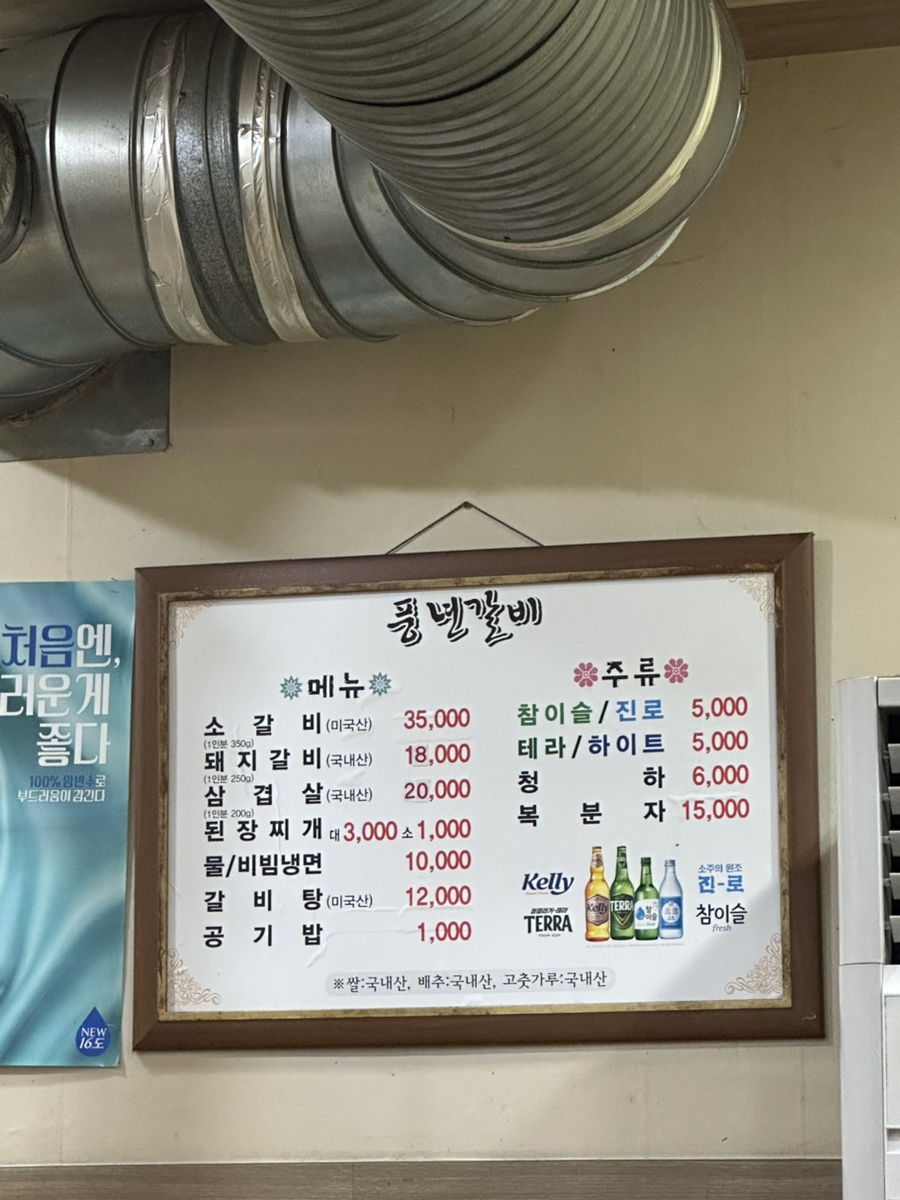 풍년갈비 사진 3