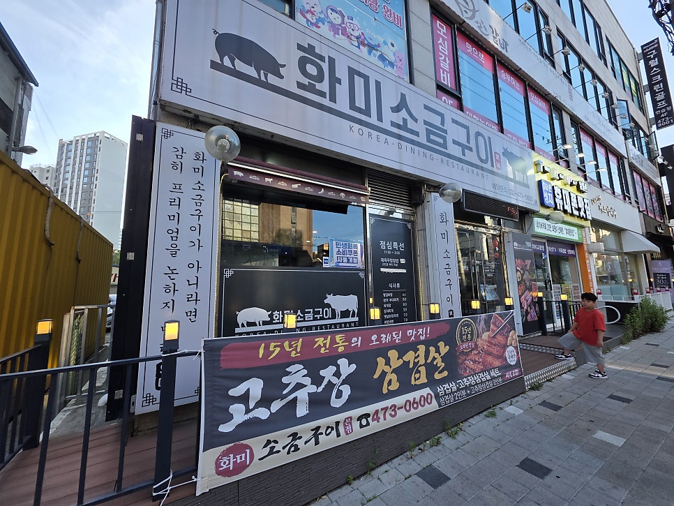 화미소금구이 구월본점 사진 2