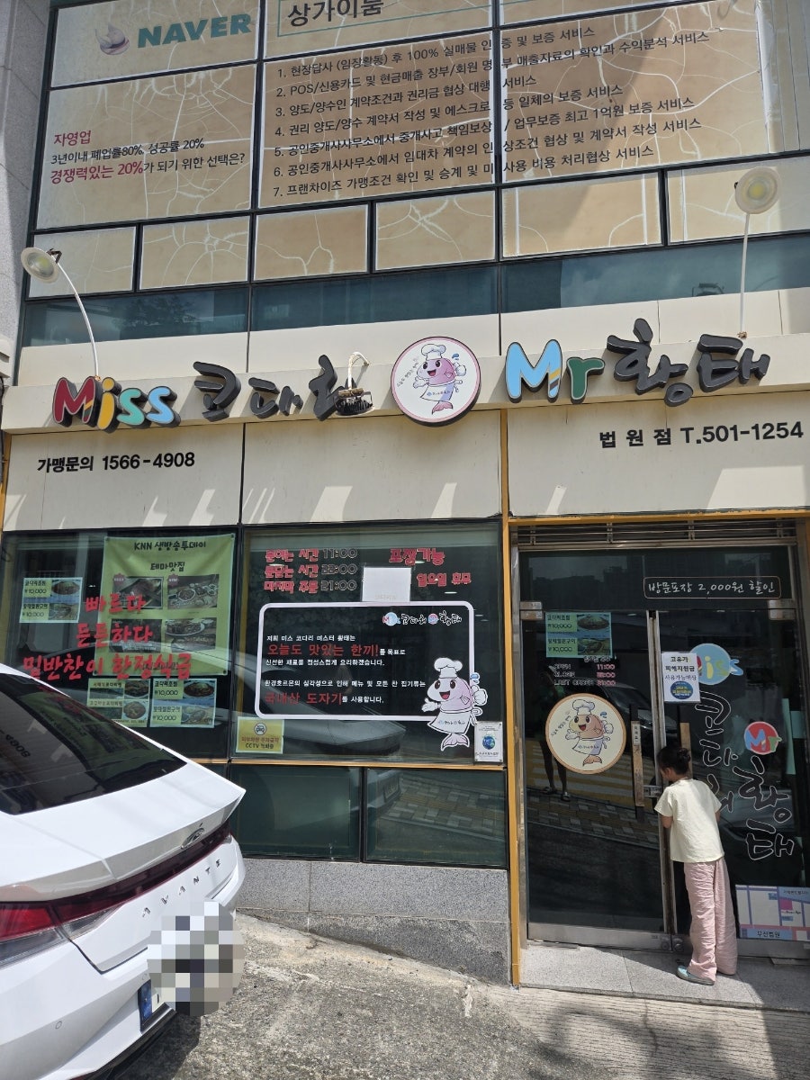 미스코다리미스터황태 부산법원점 사진 4