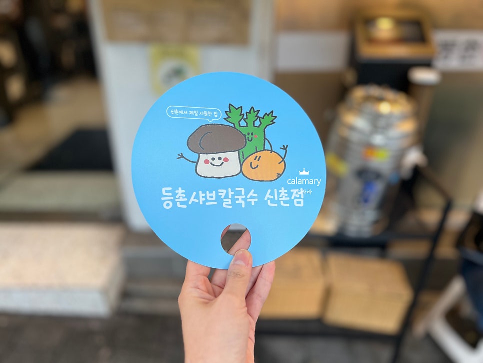 등촌샤브칼국수 신촌점 사진 5