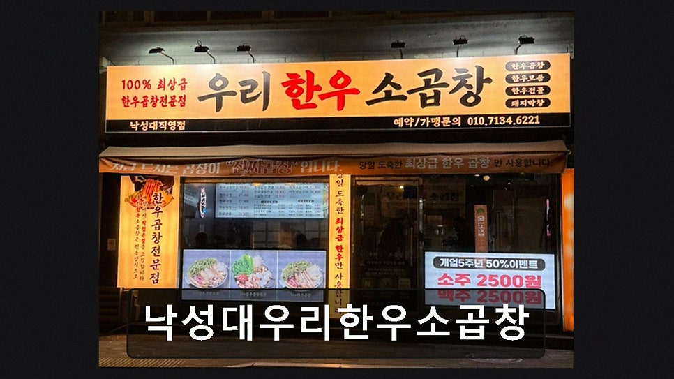 우리한우소곱창 낙성대직영점 사진 3