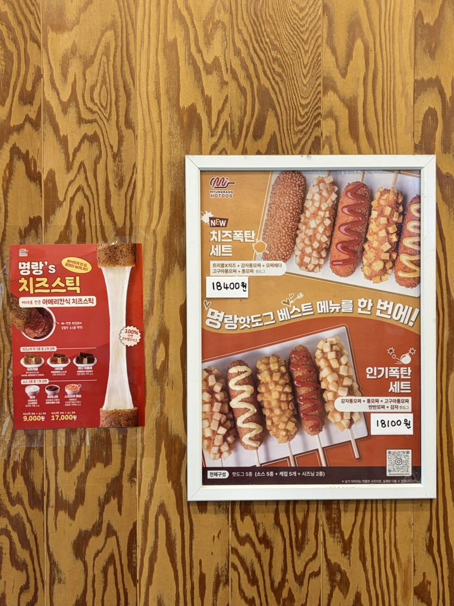 명랑핫도그 용인흥덕점 사진 3