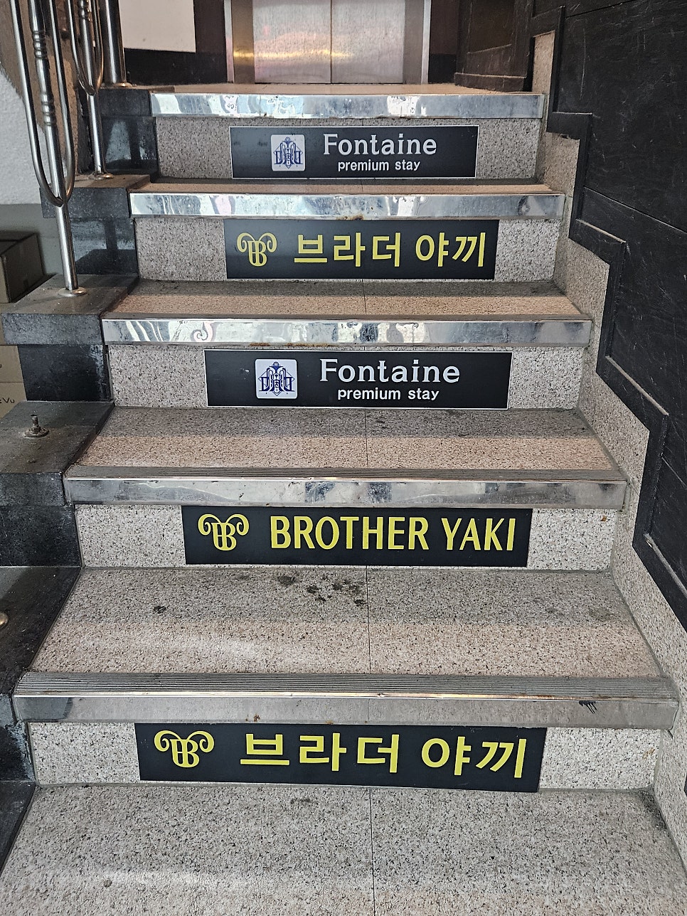브라더야끼 사진 5